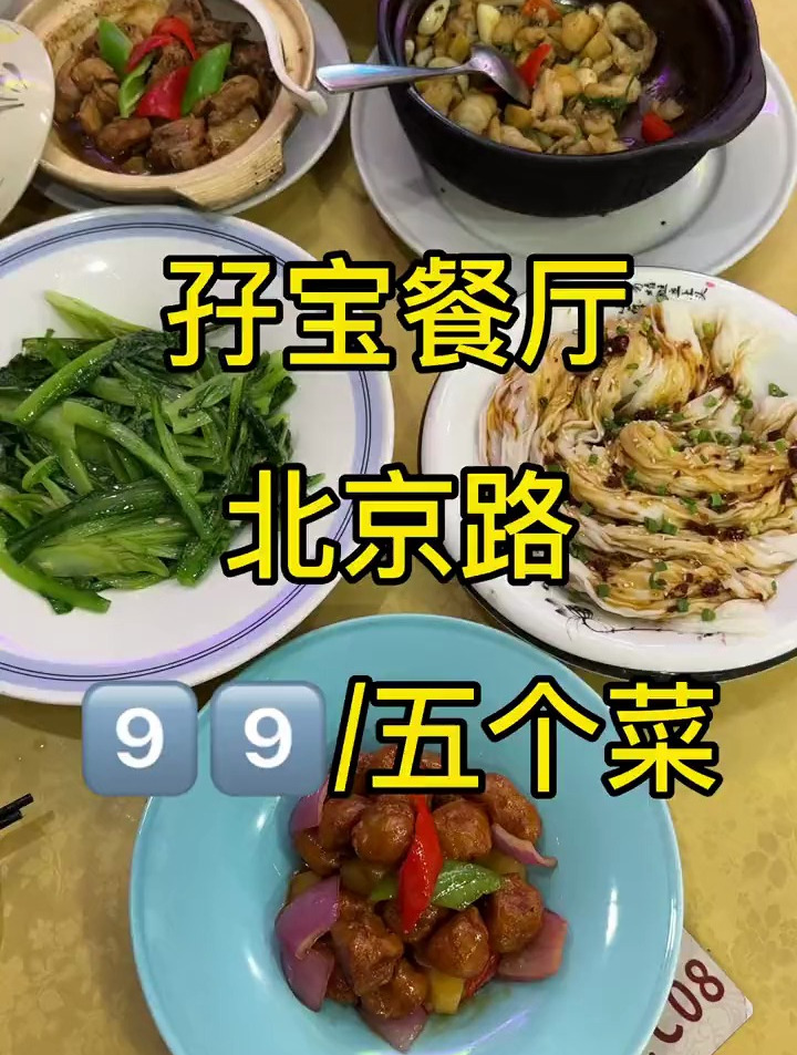 99元就可以吃5个菜好抵食