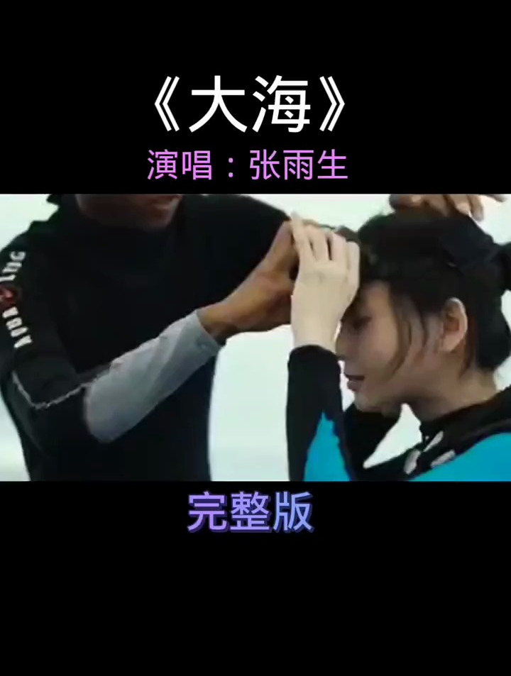 张雨生《大海》,如果大海能够带走我的哀愁,就像带走每条河流