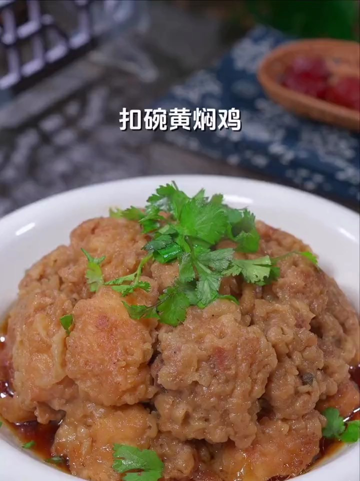 河南传统八大碗第八碗扣碗黄焖鸡