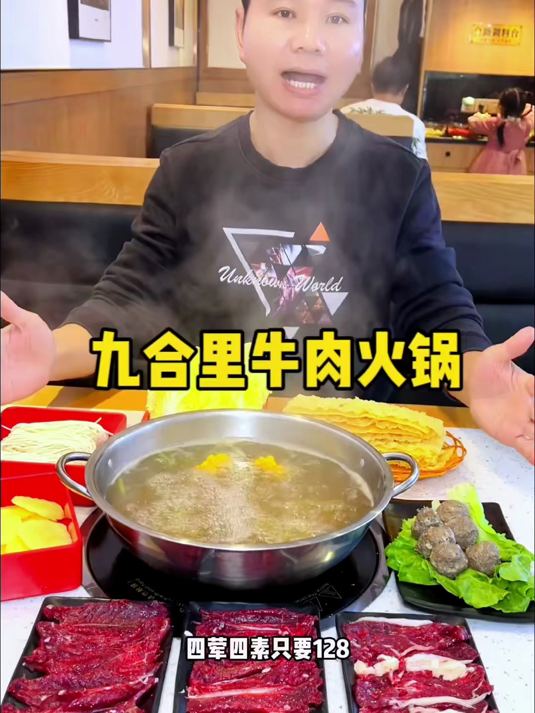 海沧九合里牛肉火锅「冬季暖心」2-3人牛肉火锅套餐只要128