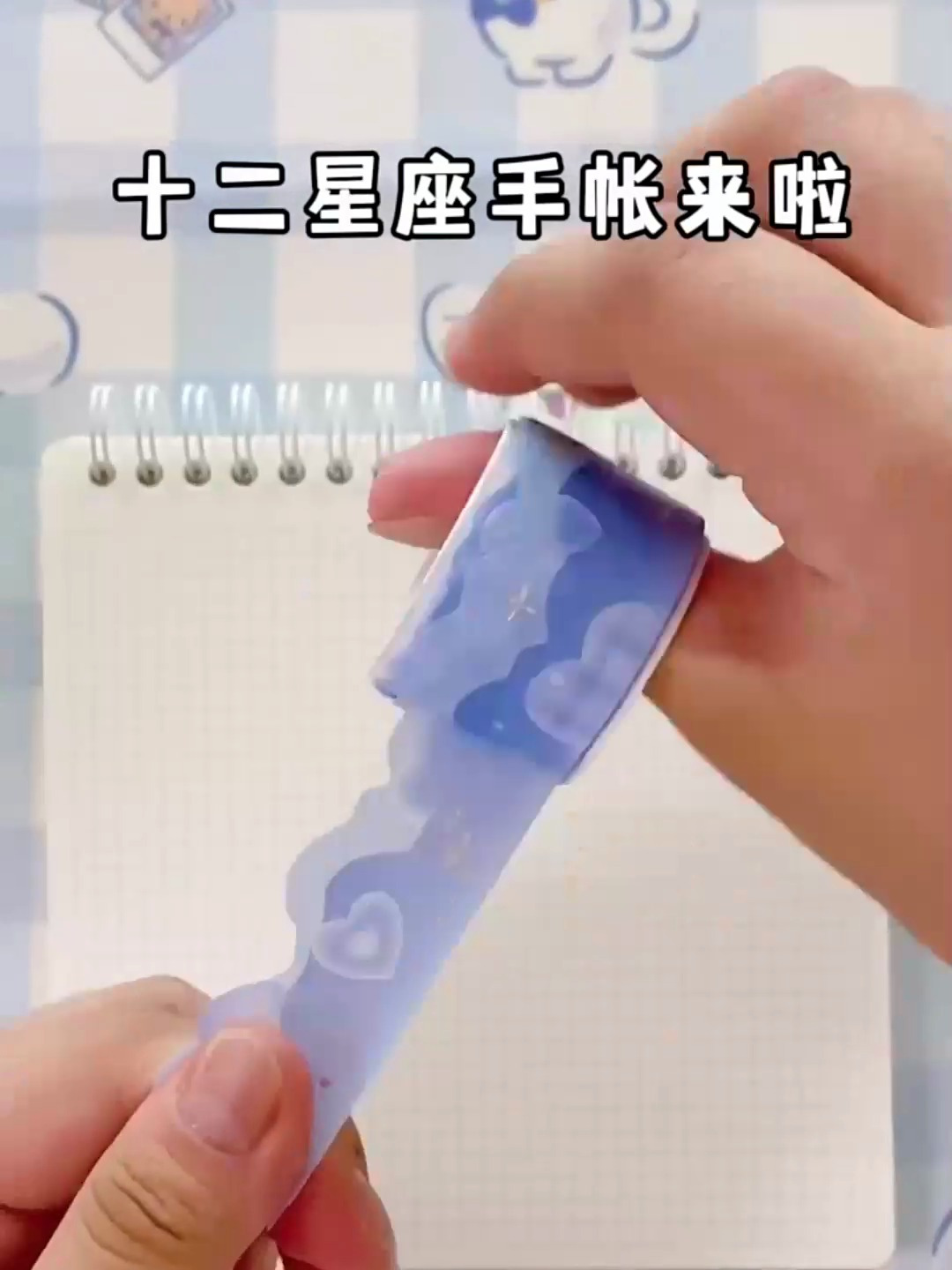 十二星座手帐之双鱼座蓝色系小麻薯