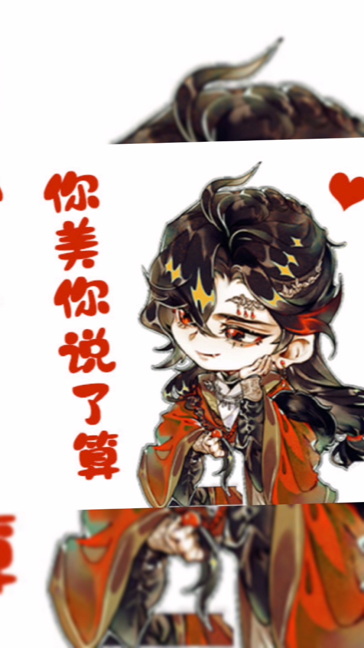 天官赐福,花城呆萌表情包走一波,好可爱呀