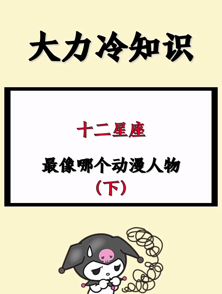 十二星座最像哪个动漫人物(下)