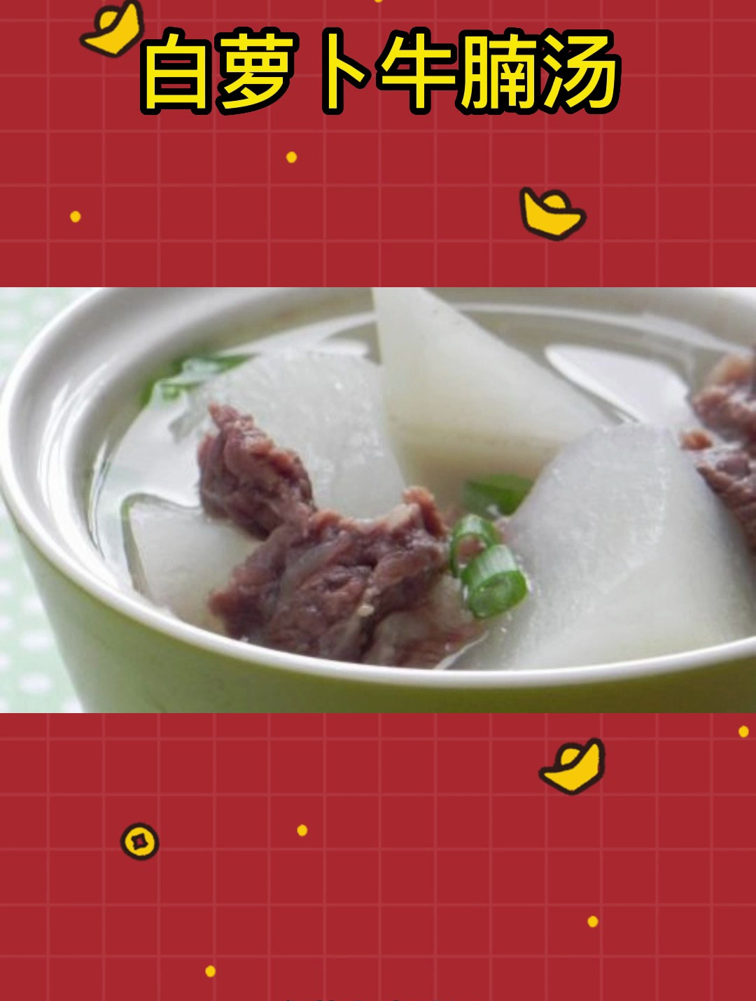 “三月一碗汤,不劳医生帮”白萝卜牛腩汤,清爽好喝不上火