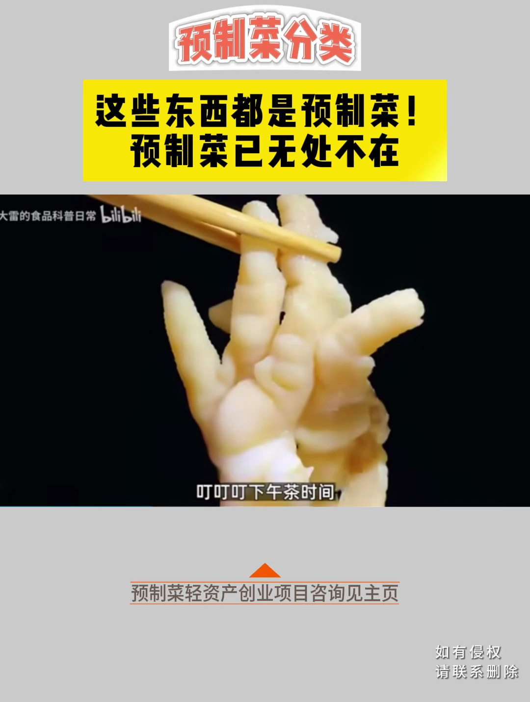 原来这些,都是预制菜?