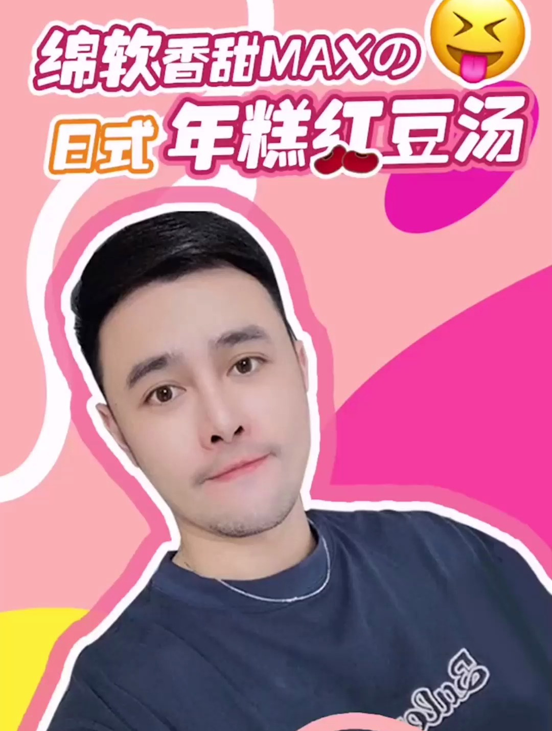 小丸子同款的年糕红豆汤!～一口下去治愈了整个冬天