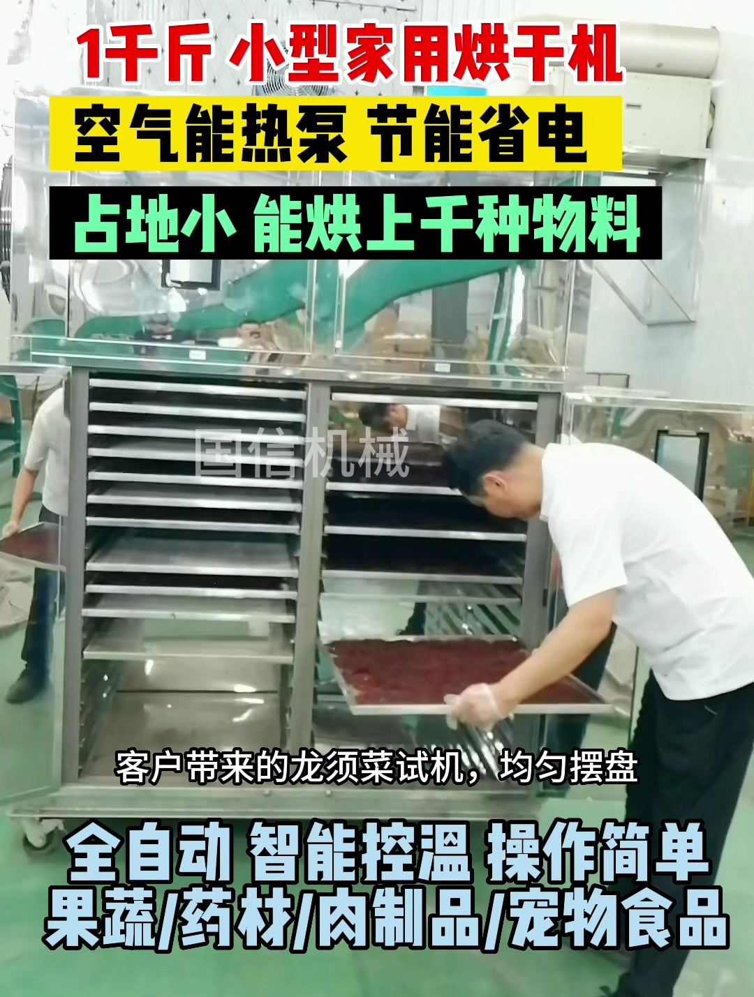 1千斤小型家用烘干机-空气能热泵蔬菜烘干房-占地面积小-定时烘干