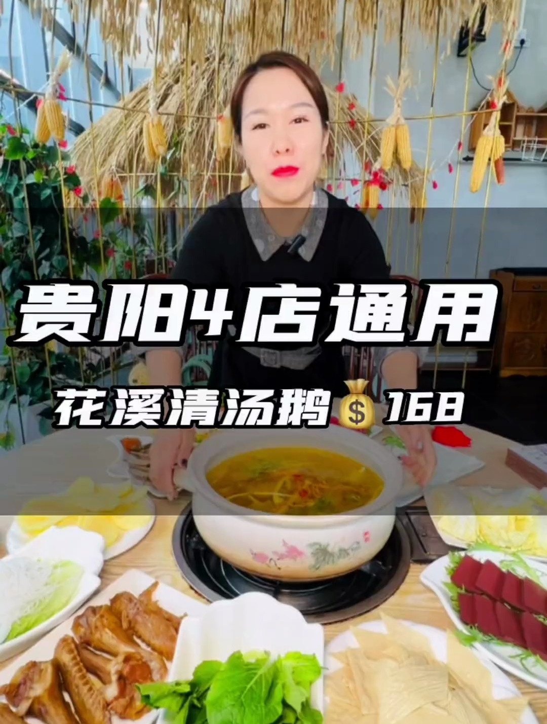 花溪清汤鹅贵阳4店通用养生局店里左下角团购