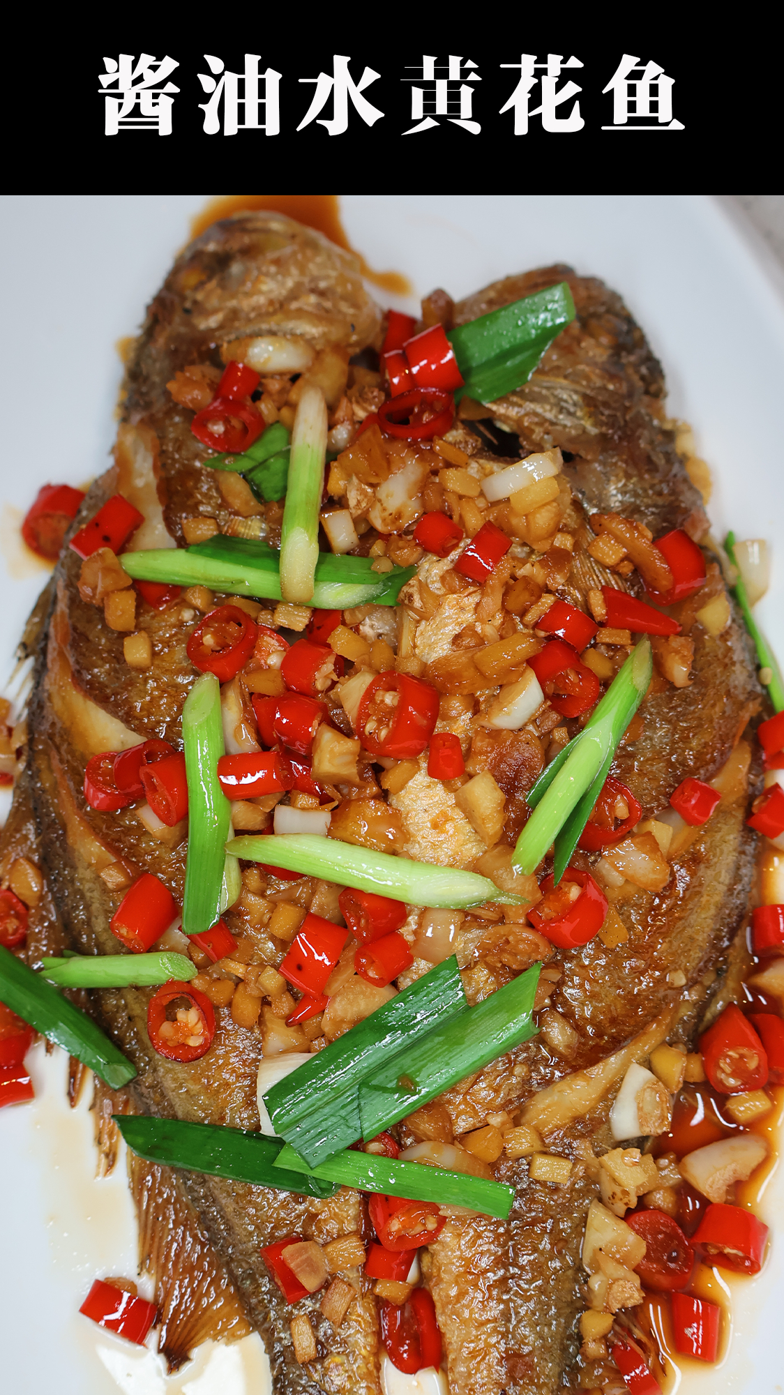 酱油水黄花鱼的家常做法