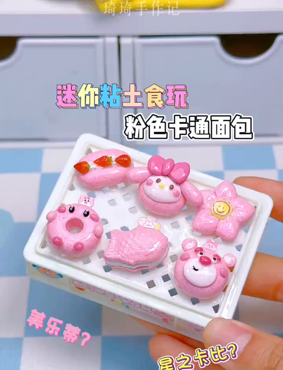 手作萌系粉红卡通小面包,超萌哒～