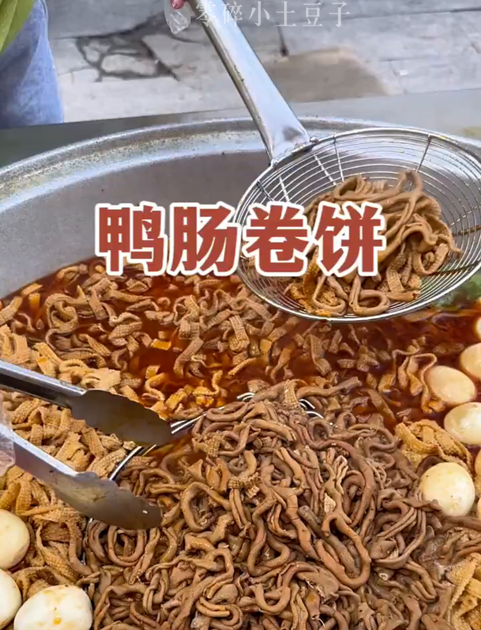 街边小吃摊的鸭肠卷饼,十块钱一个,味道绝了!