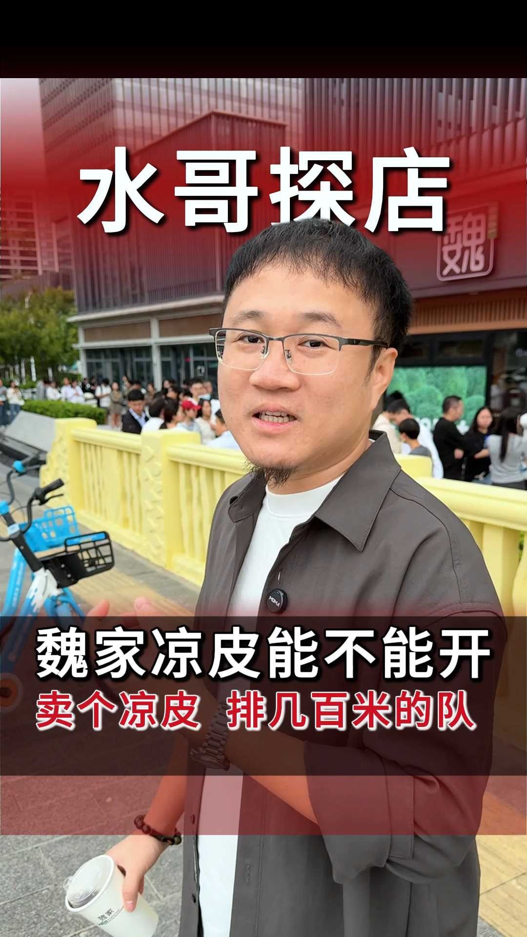 魏家凉皮能不能开,卖个凉皮 汉堡 它凭什么?