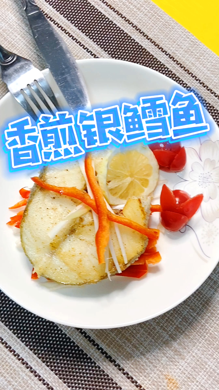 简单几步香煎银鳕鱼