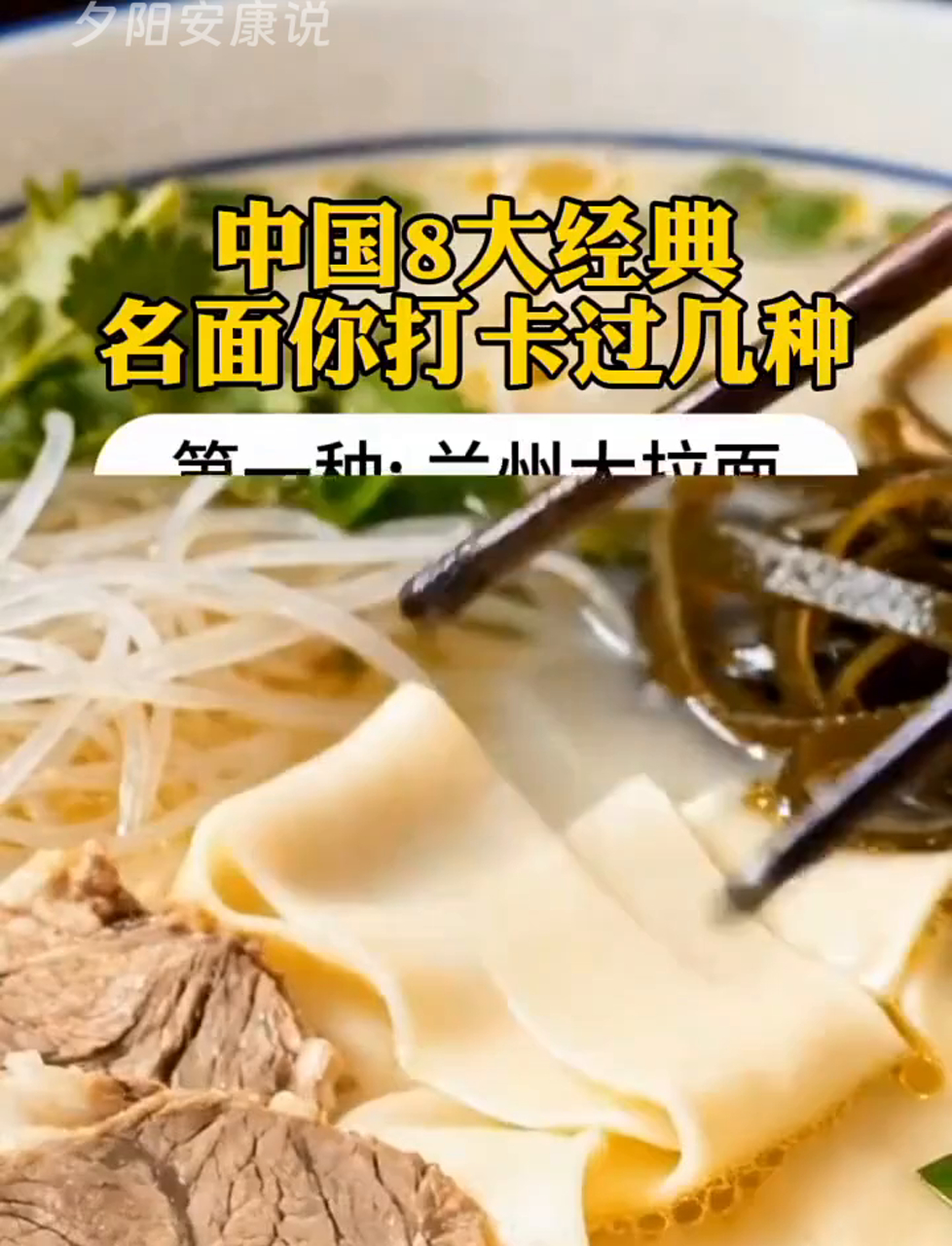 中国八大经典名面你打卡过几种