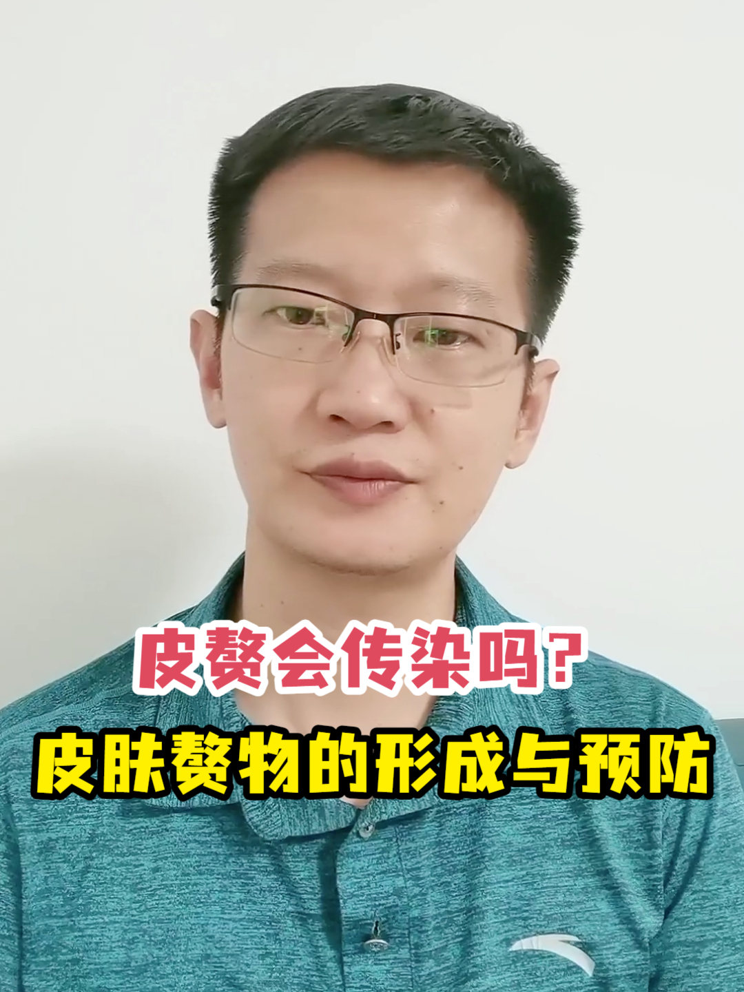 皮赘会传染吗?皮肤赘物的形成与预防