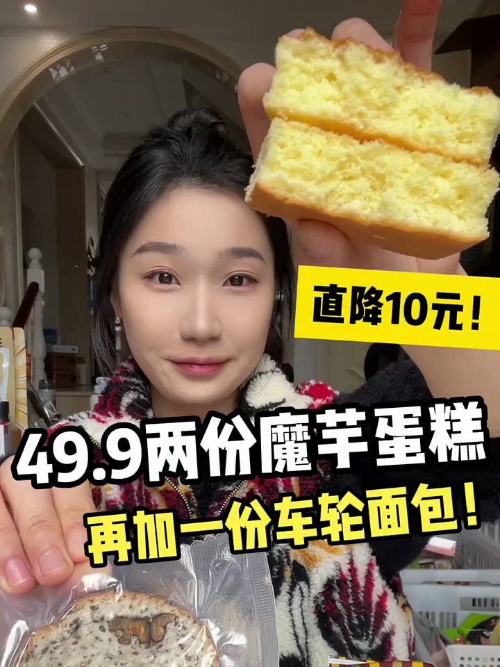 信合味达49.9到手2份魔芋蛋糕 再送8个车轮面包