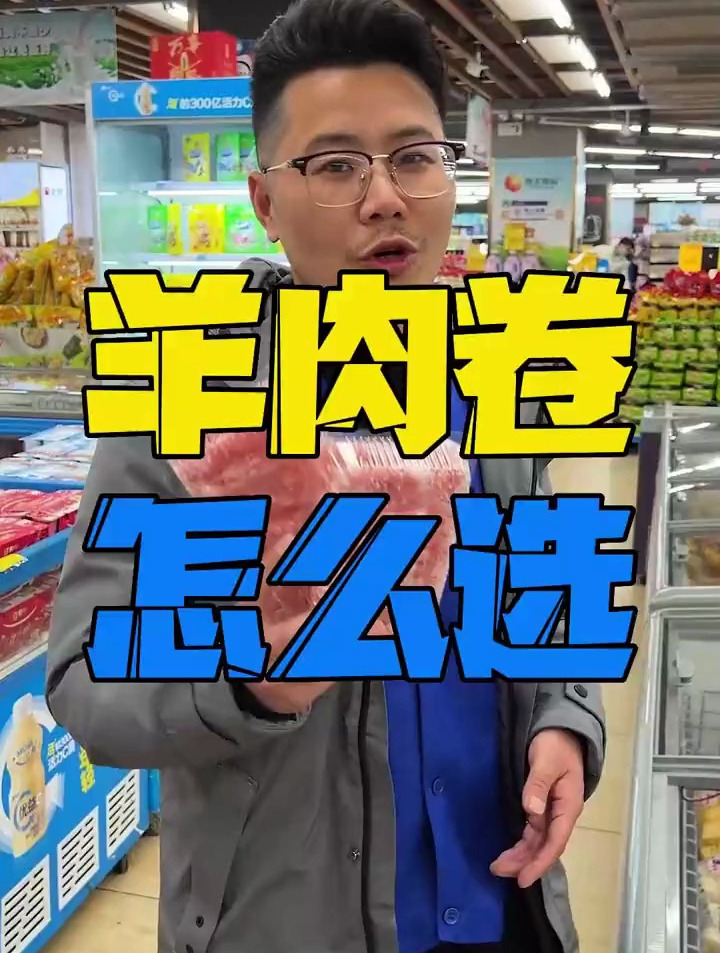 买羊肉卷 小心踩坑喔!