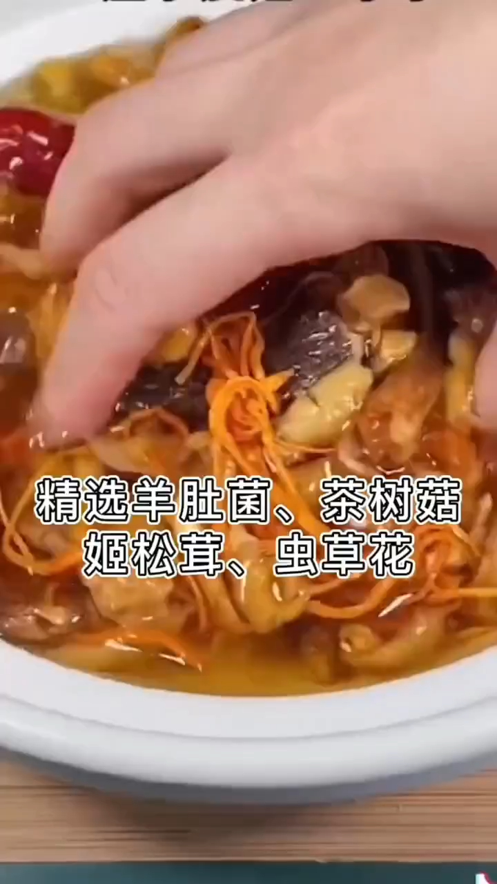 八种珍贵菌菇搭配,人工精挑细选,煲汤真的太好喝了!