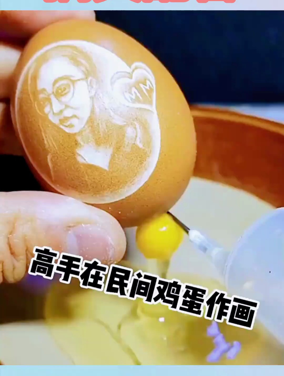 鸡蛋上画画,高手在民间啊