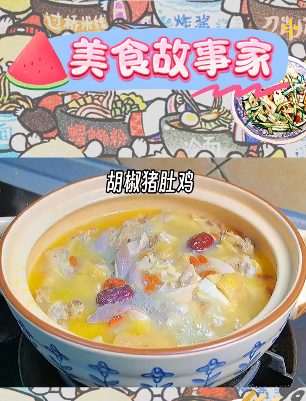 胡椒猪肚鸡,一碗温暖身心,值得一试的美味