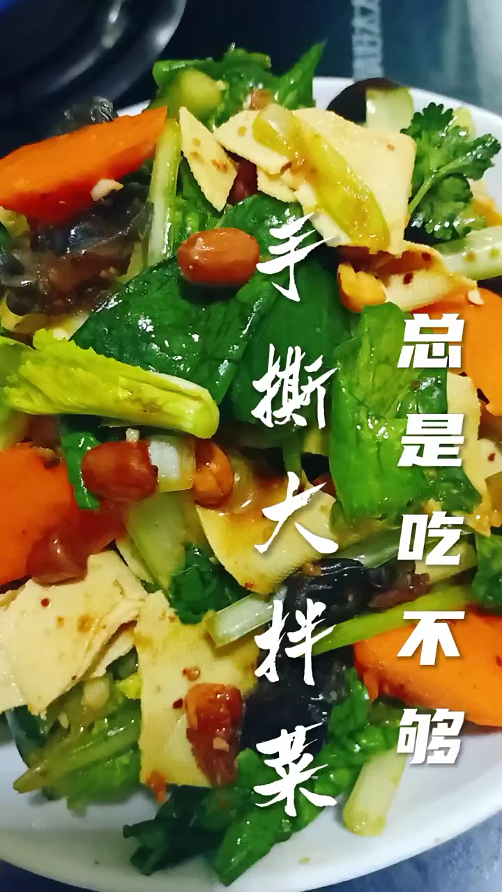 手撕大拌菜,这道菜的重点 一定要把洗净的菜控净水份