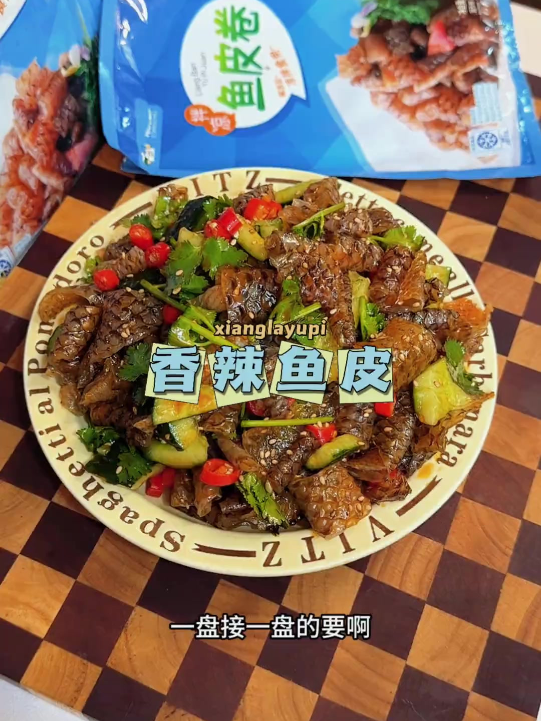 拌了好几盘这个香辣鱼皮卷 家人都爱吃,鲜辣脆爽好吃到停下来