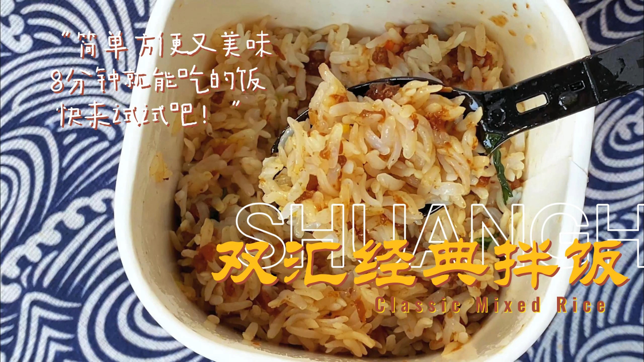 双汇拌面,美味湿面2分钟搞定
