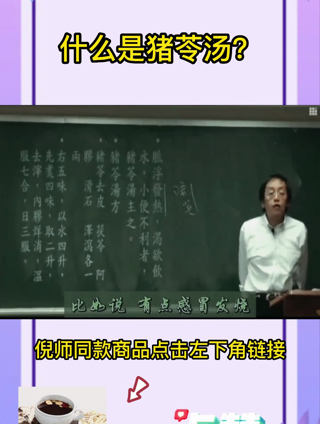 什么是猪苓汤?点击这里来看看