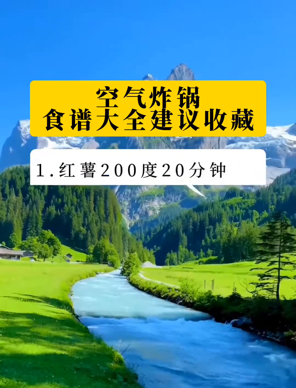 空气炸锅食谱大全,建议收藏!