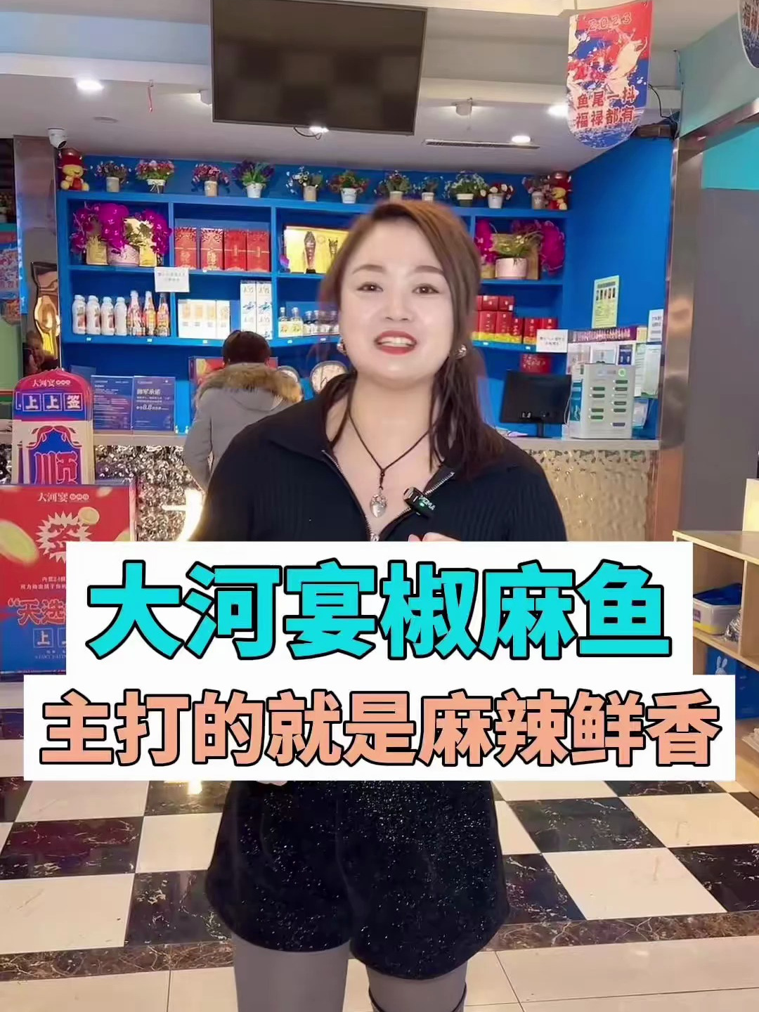 年前聚会还得来大河宴椒麻鱼