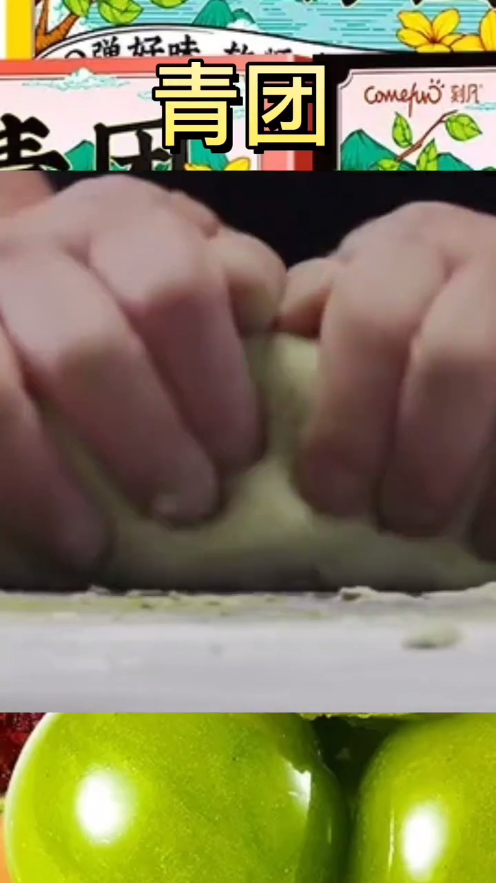 江南特产艾草糯米青团