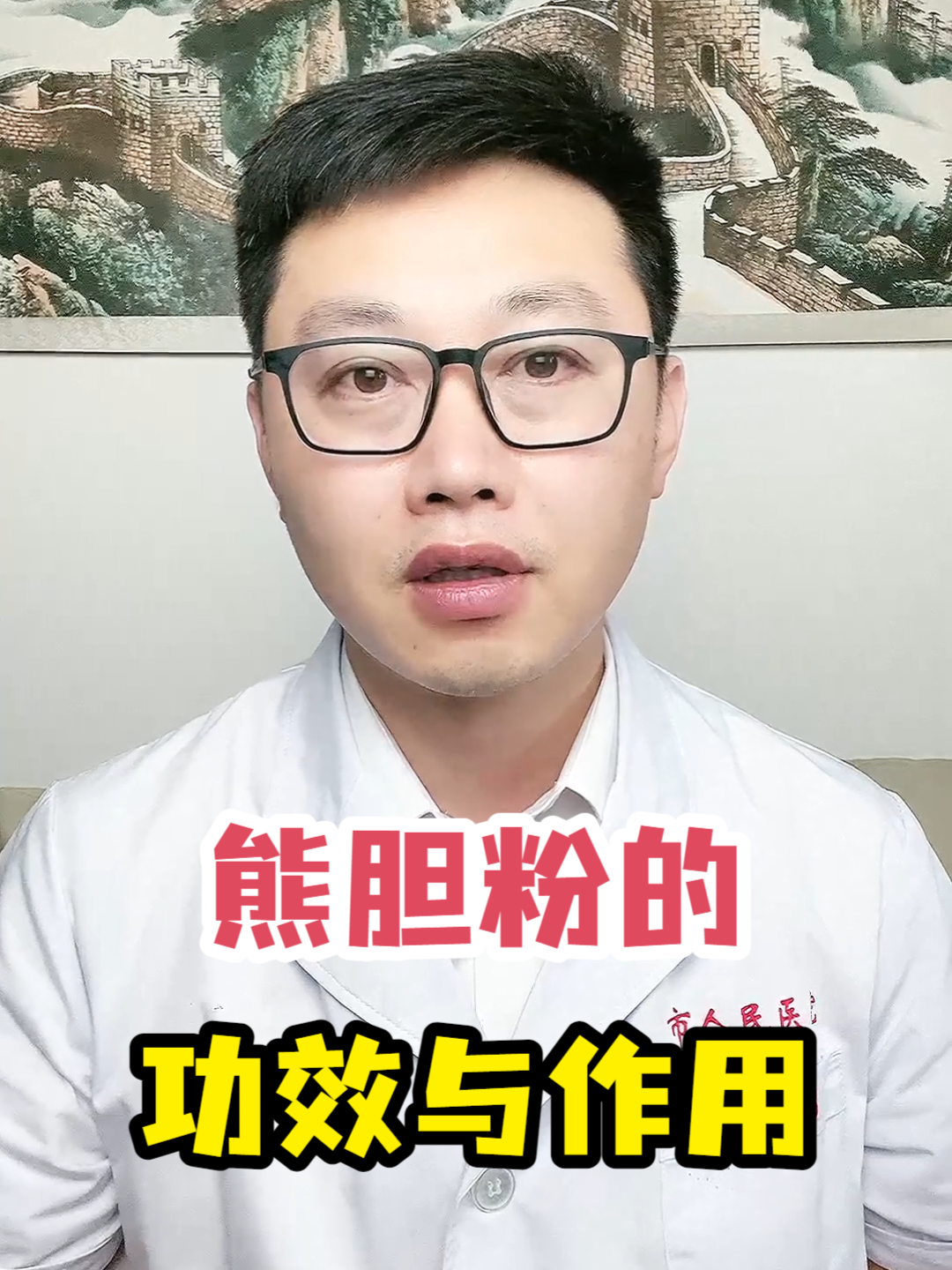 熊胆粉的功效与作用