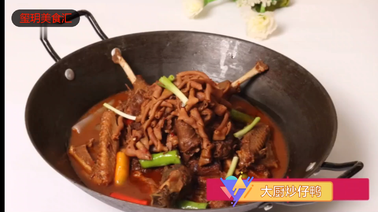 湖南人,端午除了粽子还吃什么?鸭子!快来看大厨炒仔鸭!