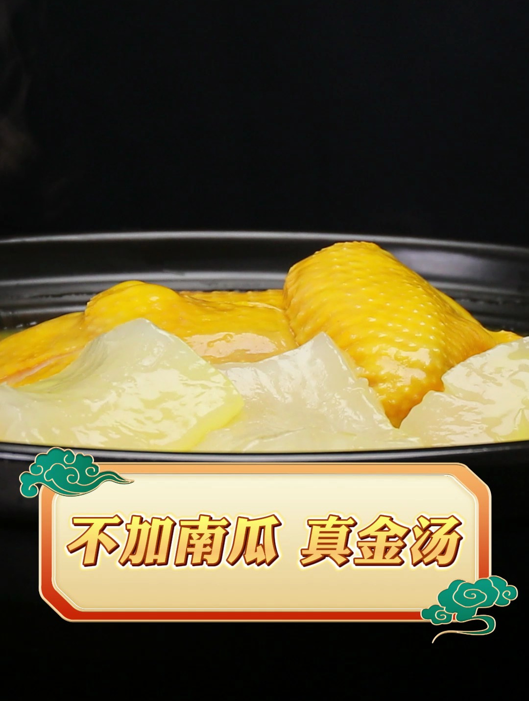 好花胶才是好花胶鸡