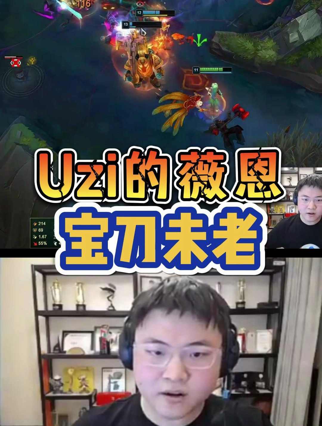Uzi某牙复播,与RNG老队友组排,薇恩依旧犀利