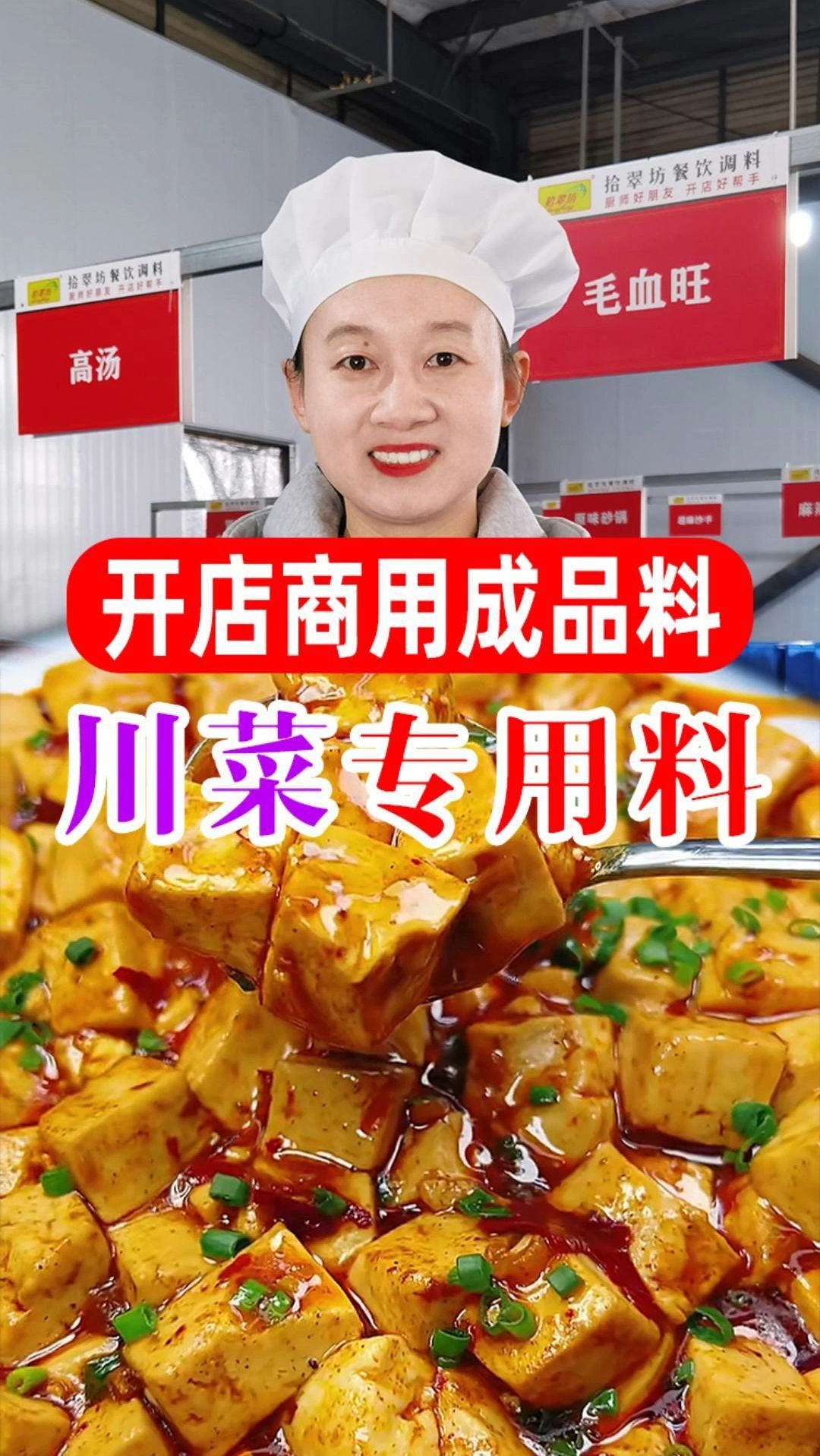 朋友们,你们找的川菜馆专用料都在这里面哦