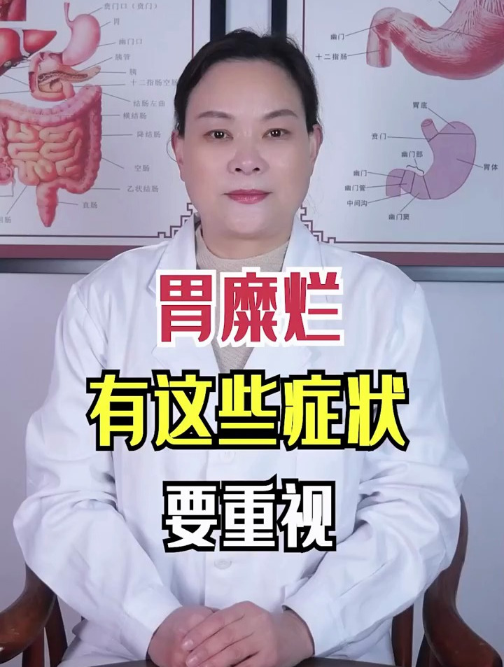 胃糜烂有这些症状要重视!