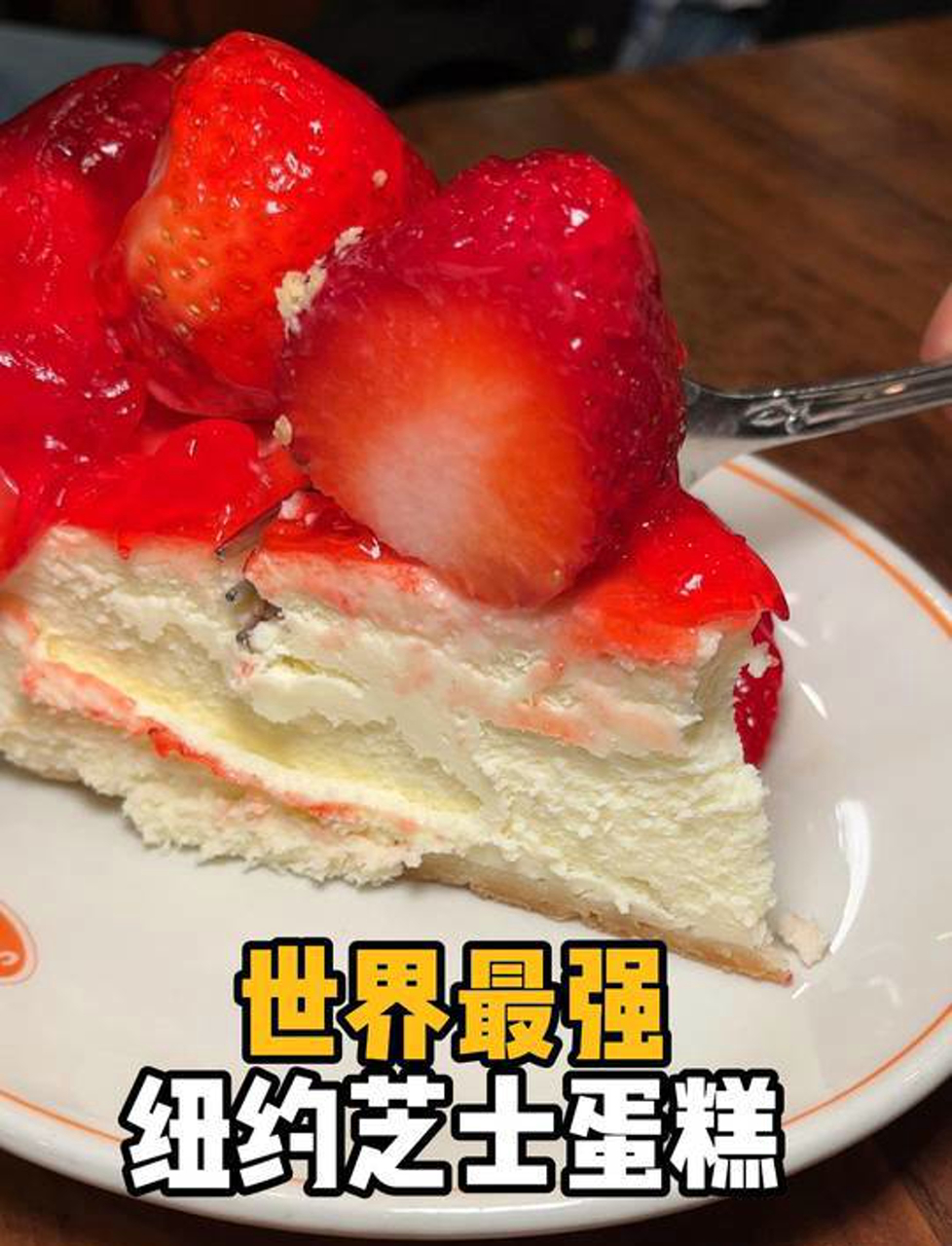 飞行一万公里,探秘世界最强芝士蛋糕!