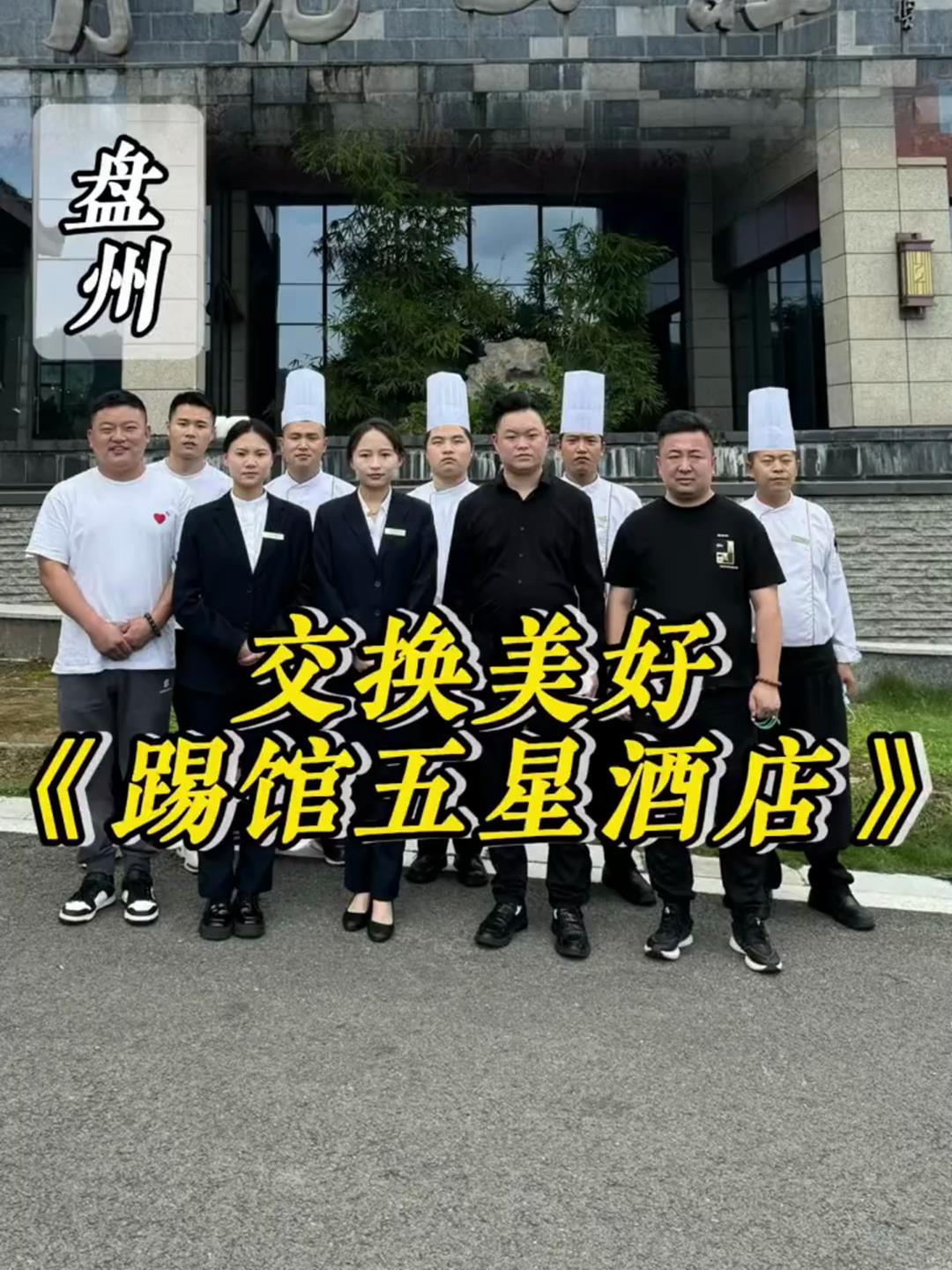 交换美好,挑战八大菜系,贵州盘州,上门做菜,第一百一十八家