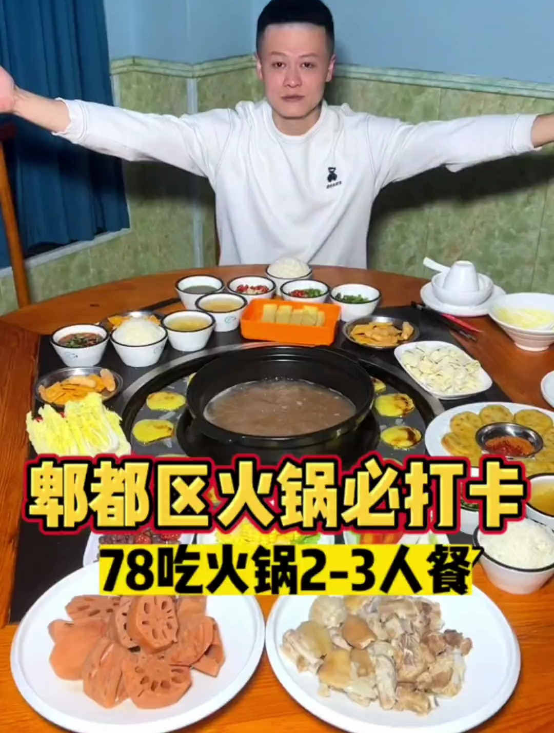 在郫都区78就可以在“藕王之家”吃顿蹄花排骨清汤火锅