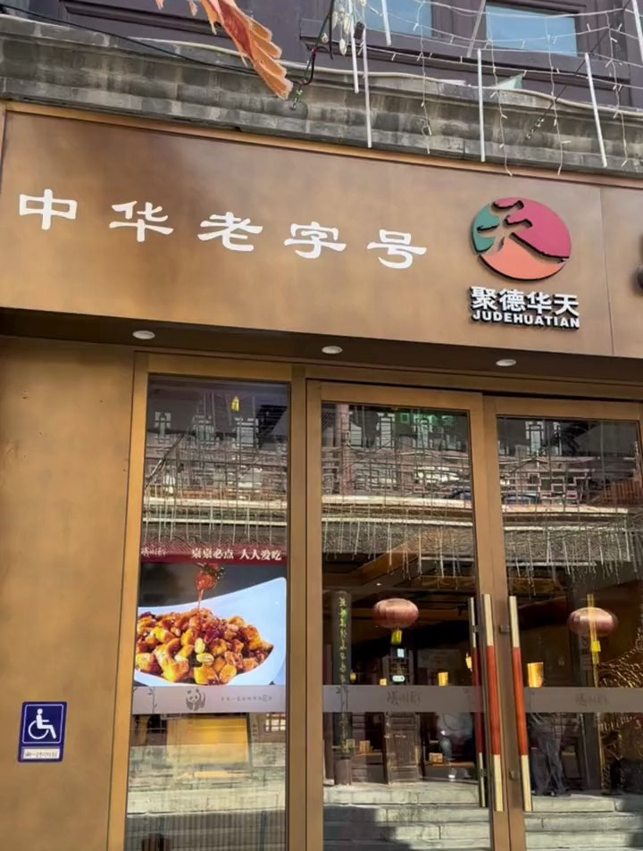 峨嵋酒家的宫保鸡丁和麻婆豆腐果然都很好吃