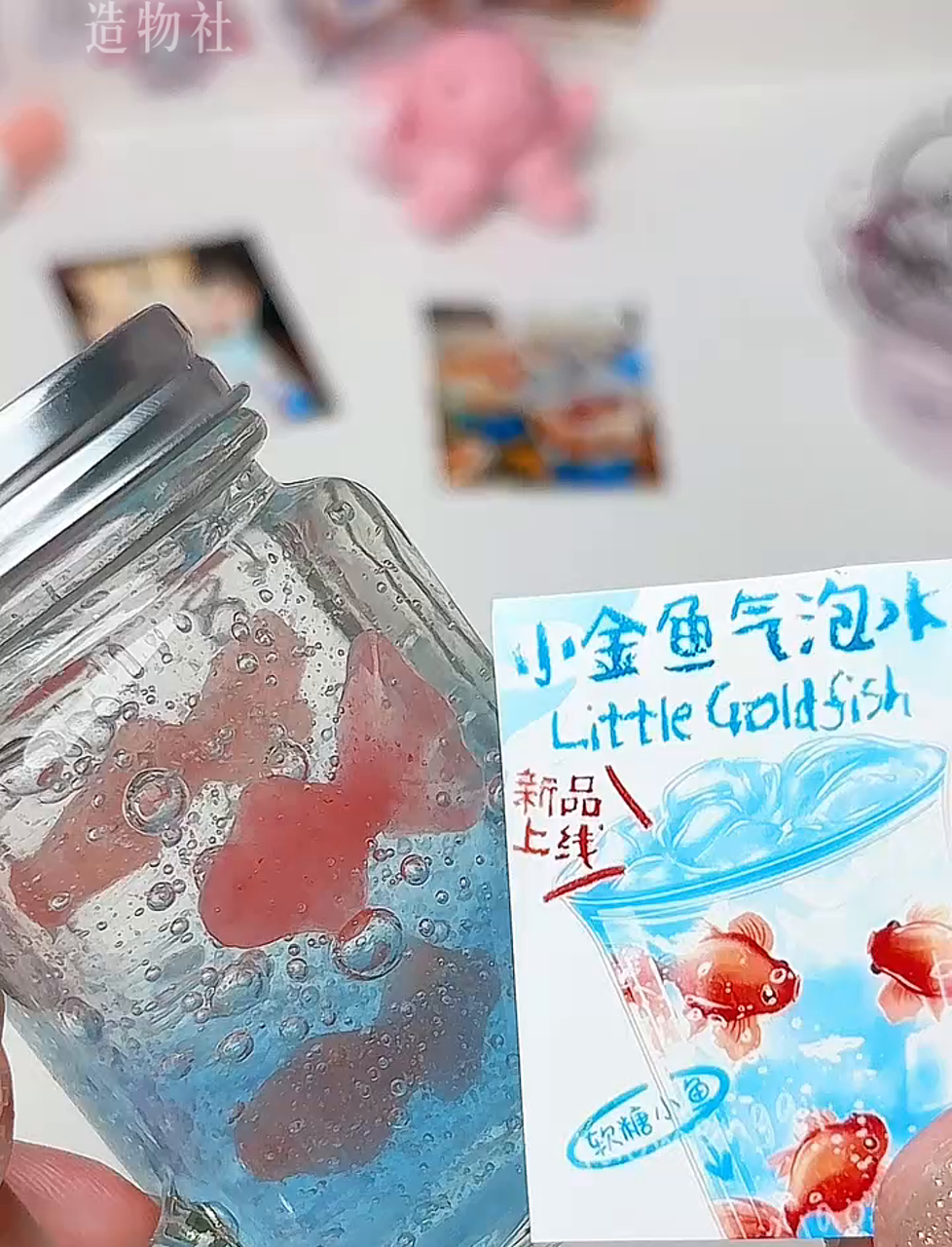 想不想尝口金鱼汽水?