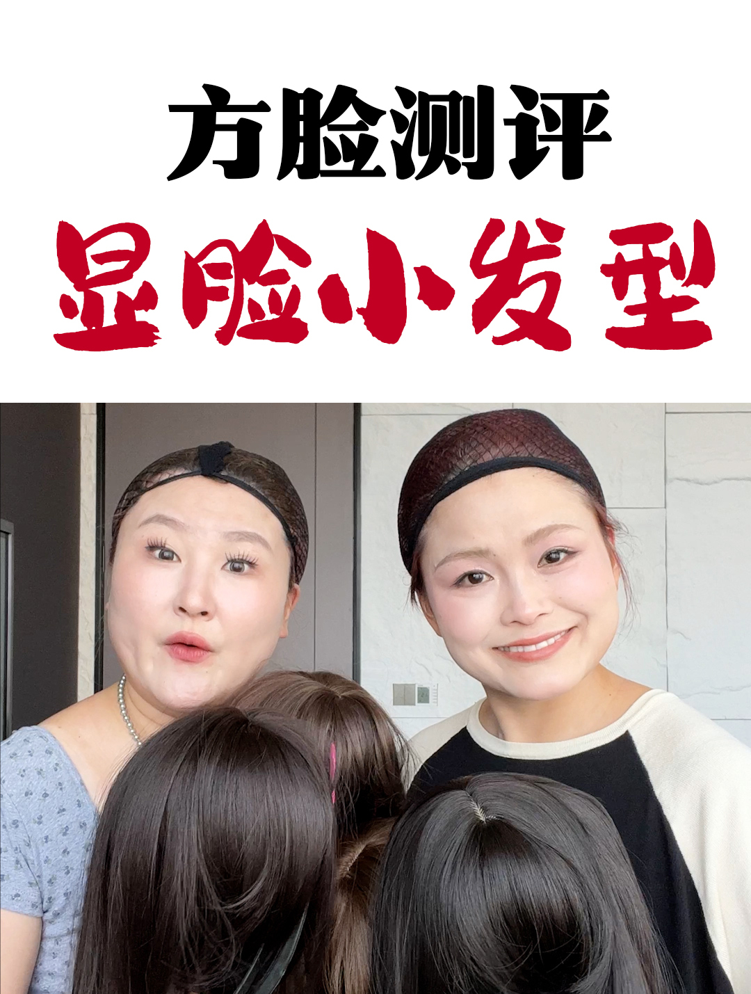 方圆脸到底适合什么发型啊?方脸姐妹带你一探究竟!