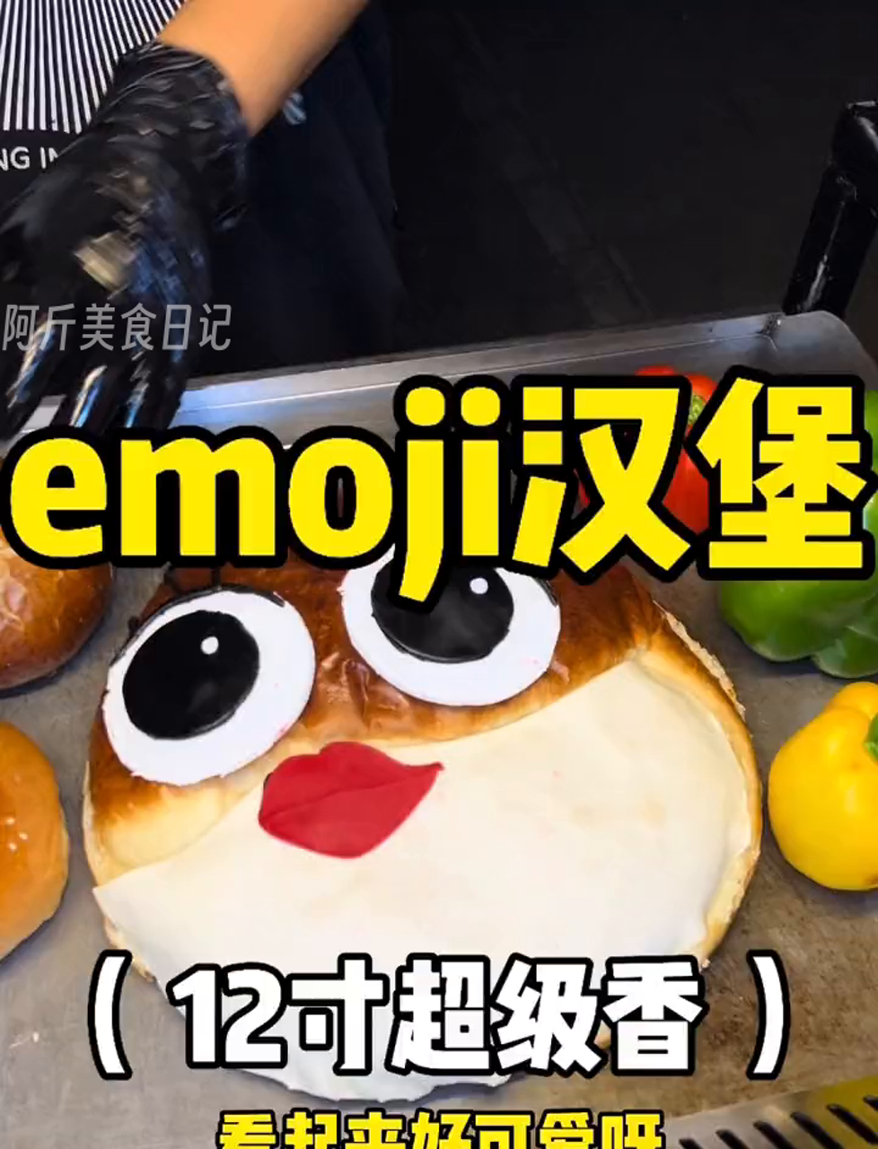 邯郸街头表情包汉堡!