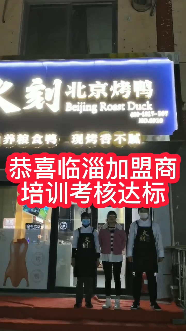 北京烤鸭店排名前十,北京烤鸭学费多少钱?