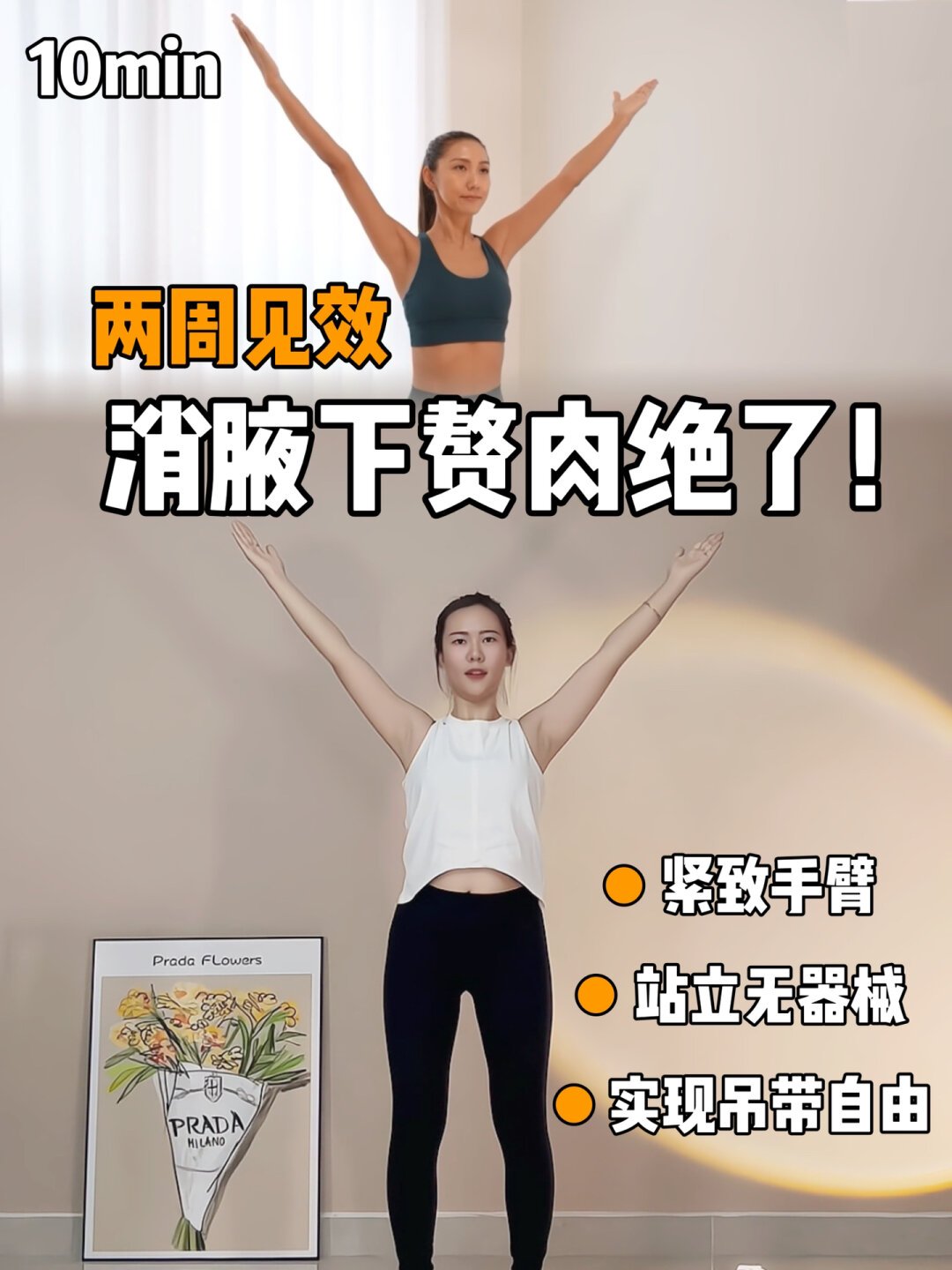 消腋下赘肉和副乳实现吊带自由