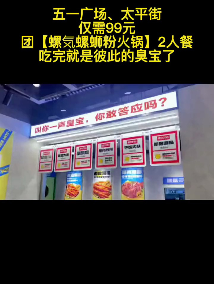 五一广场、太平街,仅需99元团螺気螺蛳粉火锅2人餐