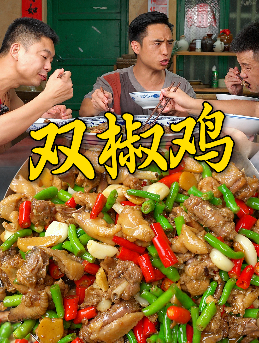 冬吃大鹅,秋吃鸡,家养土鸡搭配本地的秋辣椒那烧出来才是美滋滋