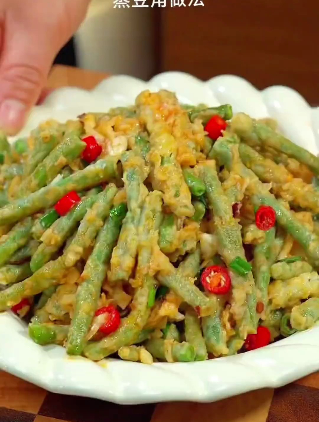 今天复刻了河南美食蒸豆角,简单好做 营养美味又好吃