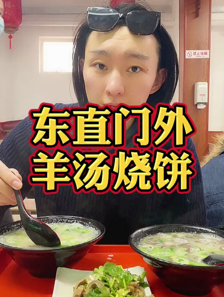 羊汤烧饼老店吃过吗